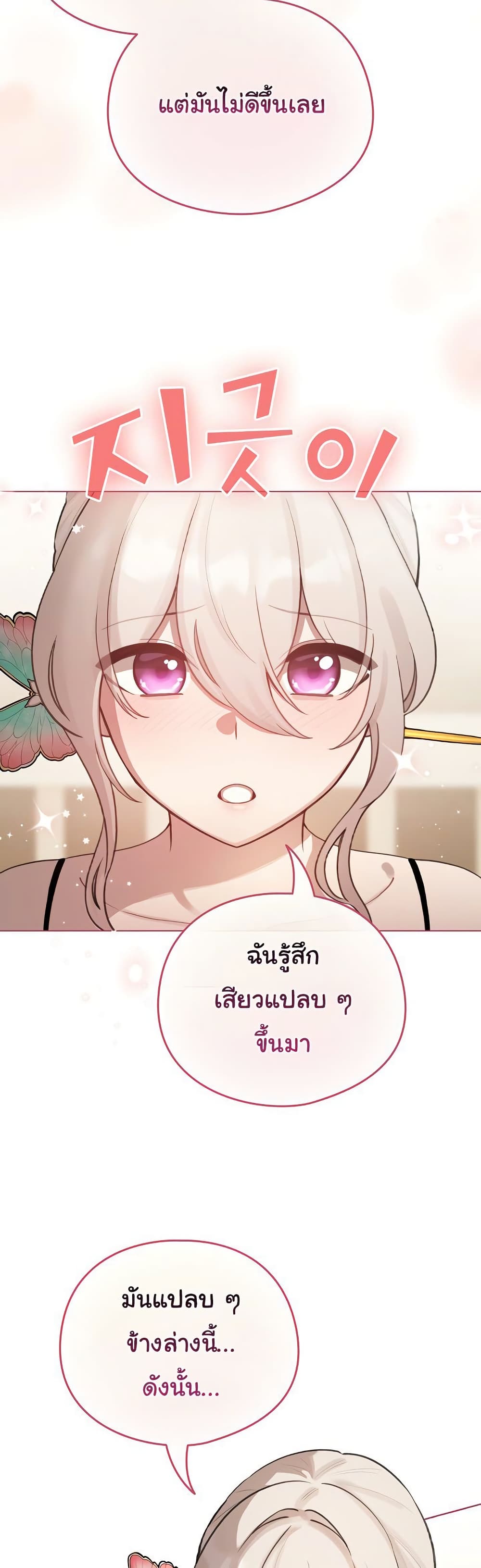 I Became a Pornhwa NPC - ตอนที่ 40