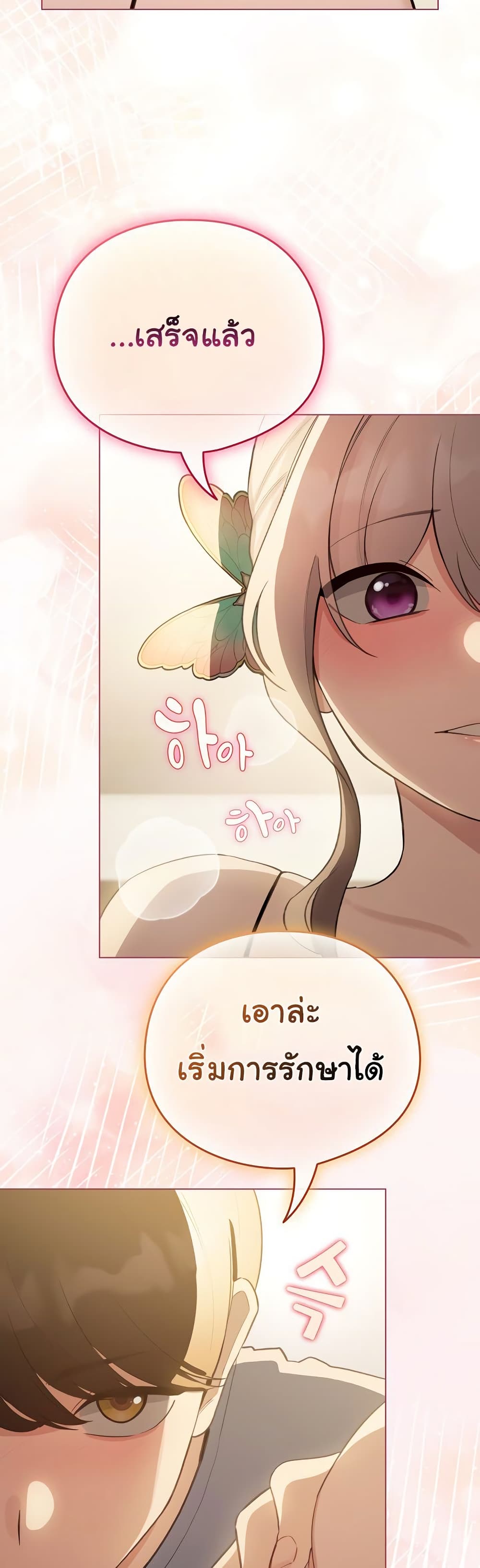 I Became a Pornhwa NPC - ตอนที่ 40