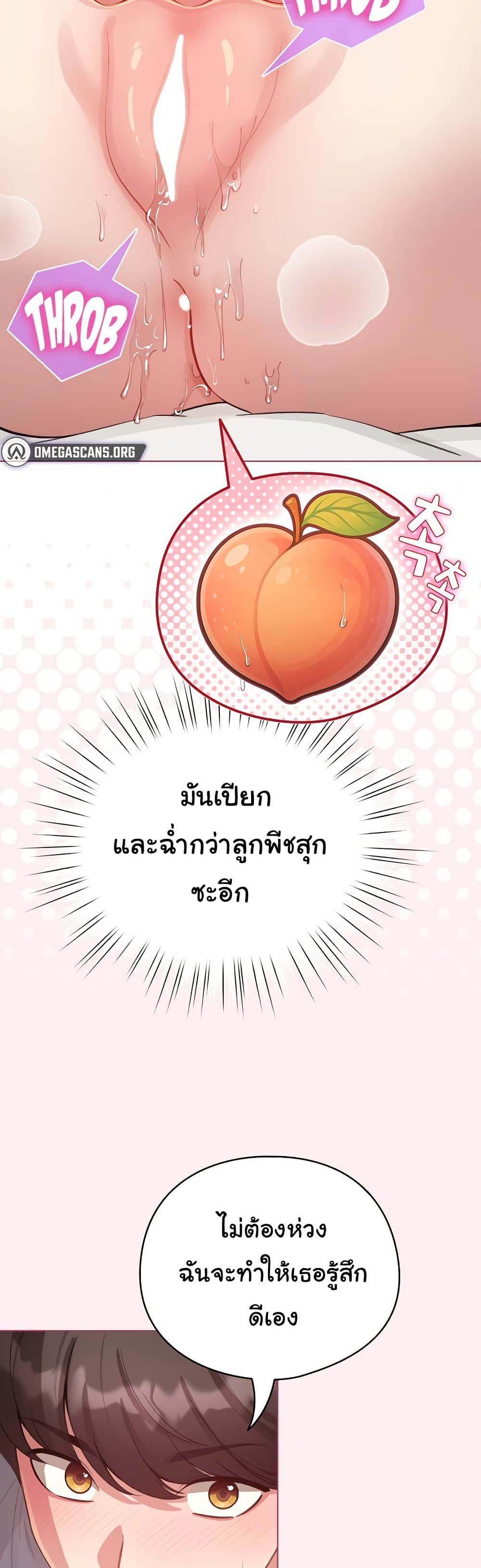 I Became a Pornhwa NPC - ตอนที่ 40