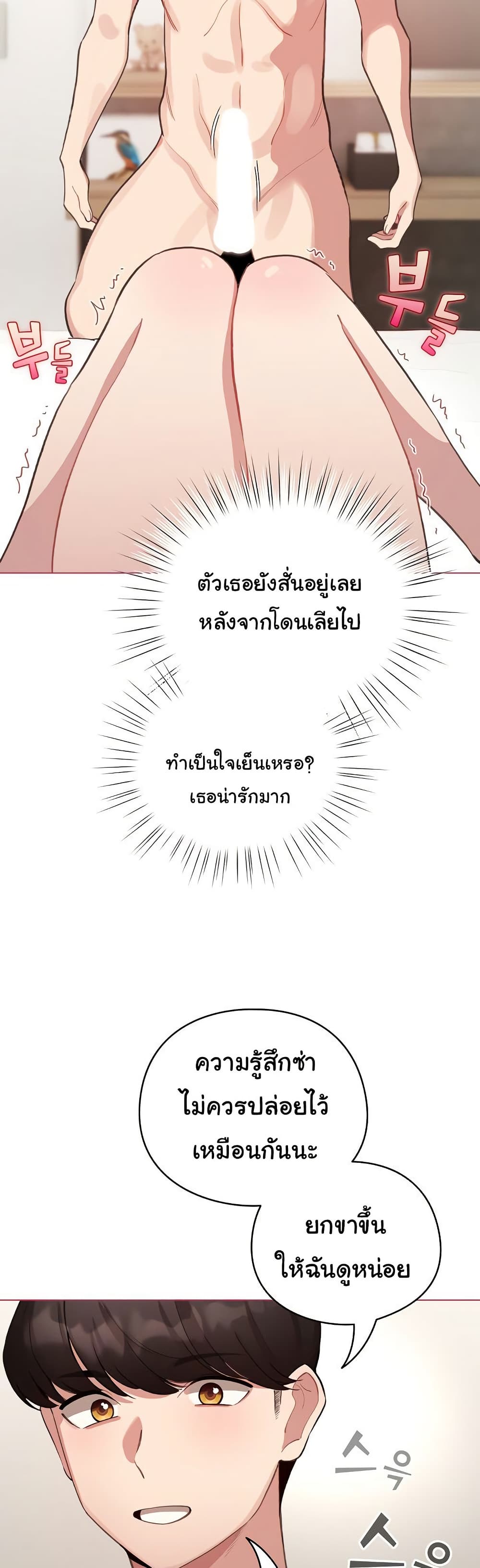 I Became a Pornhwa NPC - ตอนที่ 40