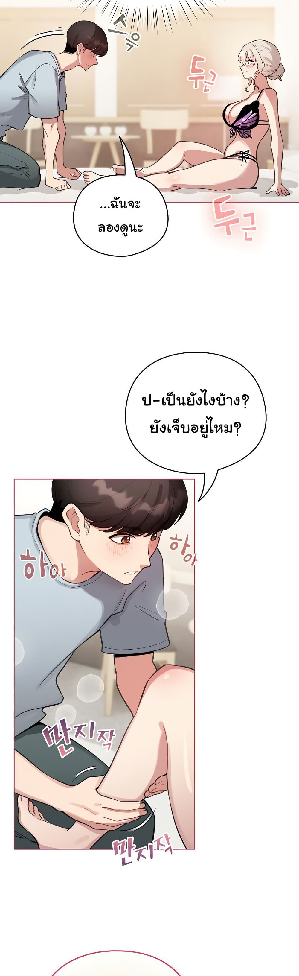 I Became a Pornhwa NPC - ตอนที่ 40