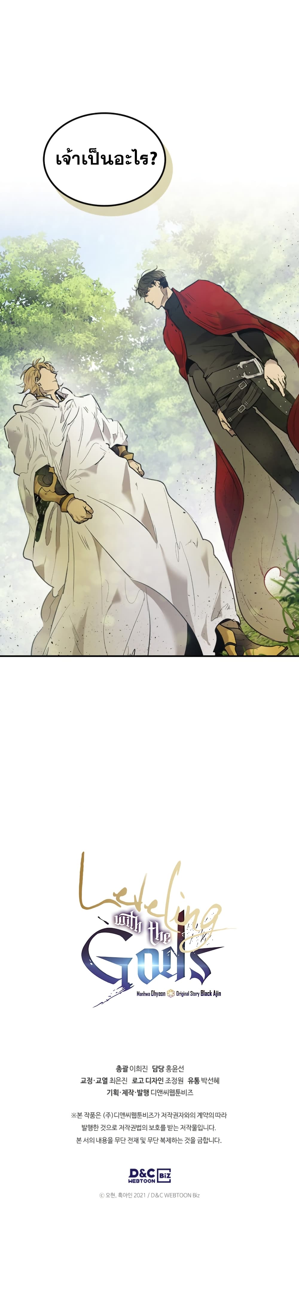 Leveling With the Gods ตอนที่ 15 แปลไทย