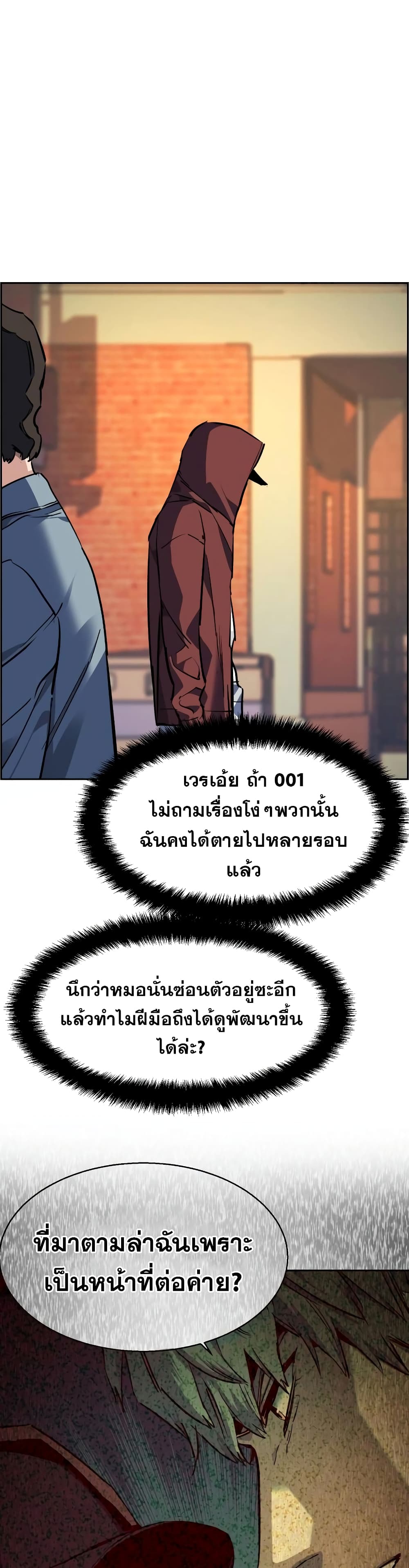 Mercenary Enrollment พี่ชายบอดี้การ์ด ตอนที่ 53 แปลไทย