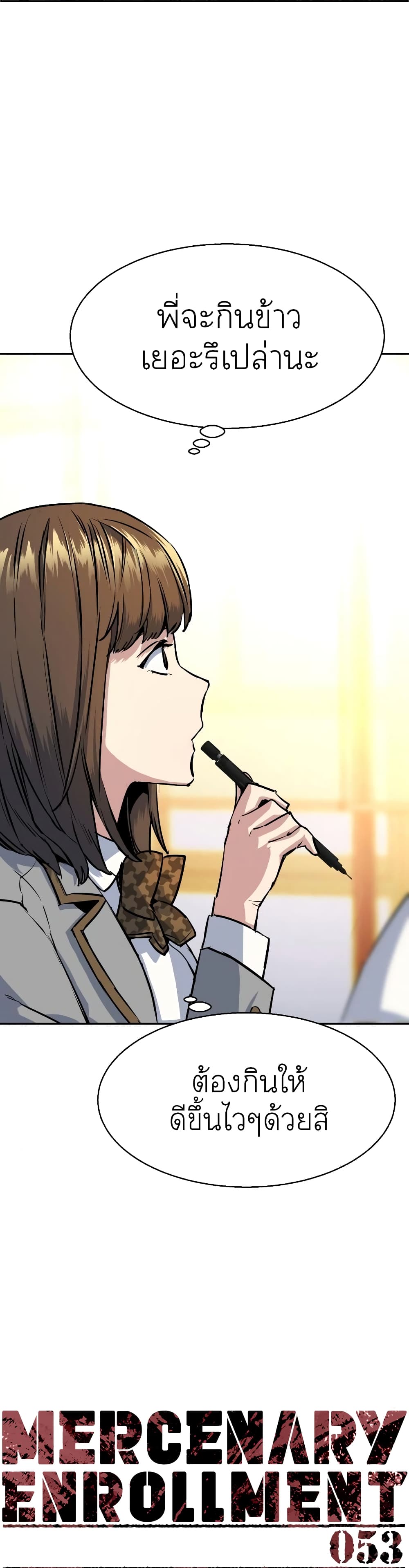 Mercenary Enrollment พี่ชายบอดี้การ์ด ตอนที่ 53 แปลไทย