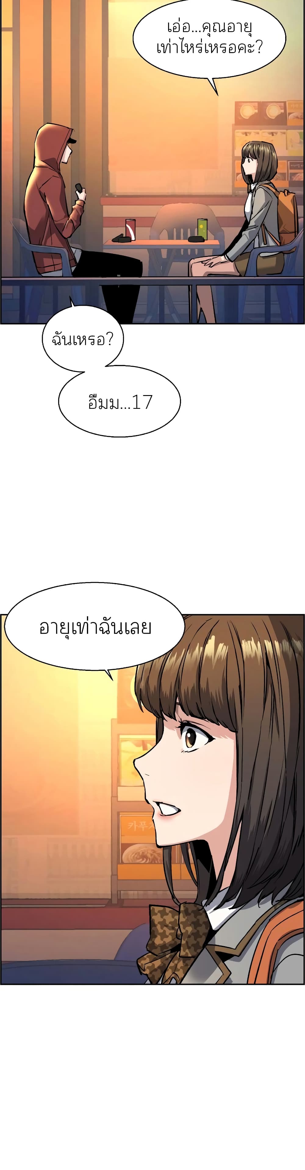 Mercenary Enrollment พี่ชายบอดี้การ์ด ตอนที่ 53 แปลไทย