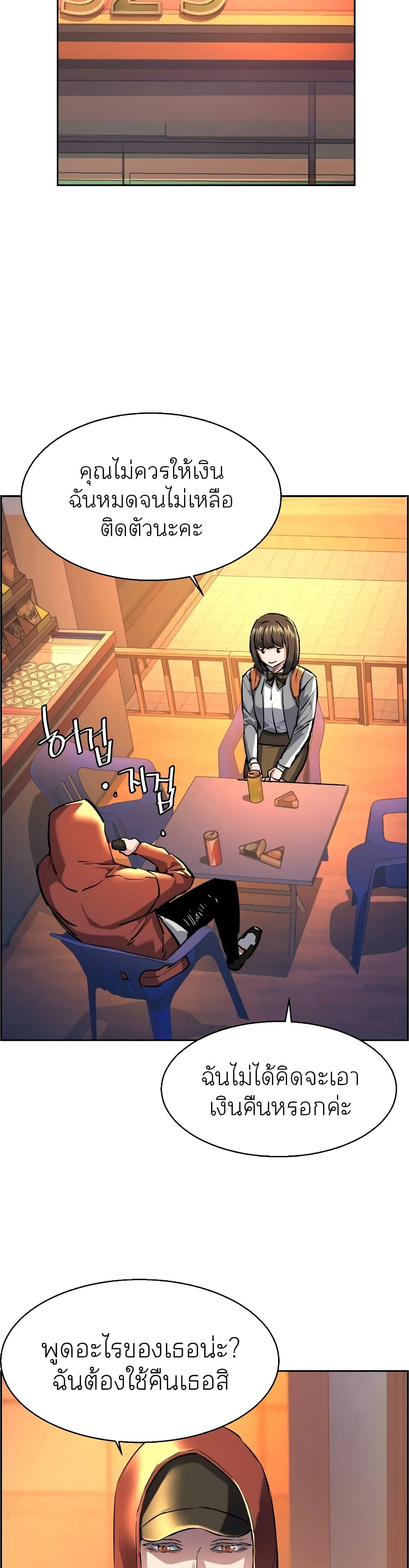 Mercenary Enrollment พี่ชายบอดี้การ์ด ตอนที่ 53 แปลไทย