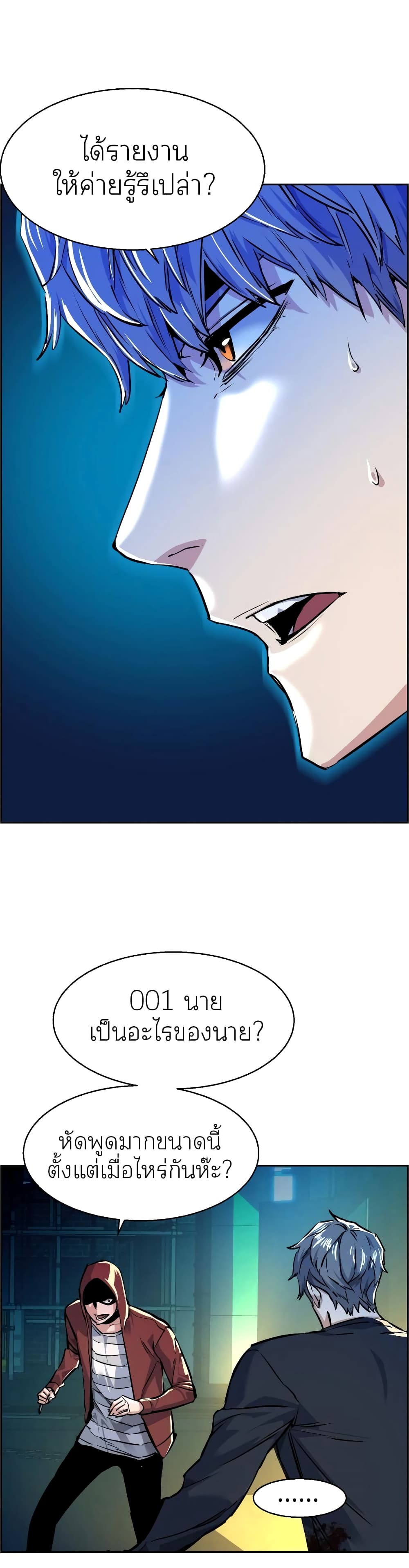 Mercenary Enrollment พี่ชายบอดี้การ์ด ตอนที่ 53 แปลไทย