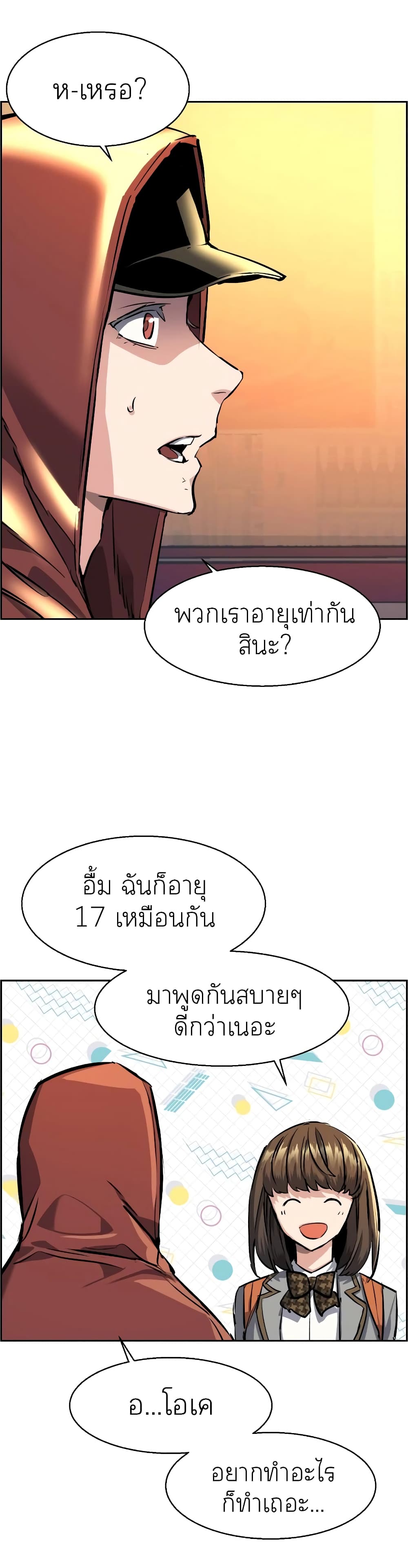 Mercenary Enrollment พี่ชายบอดี้การ์ด ตอนที่ 53 แปลไทย