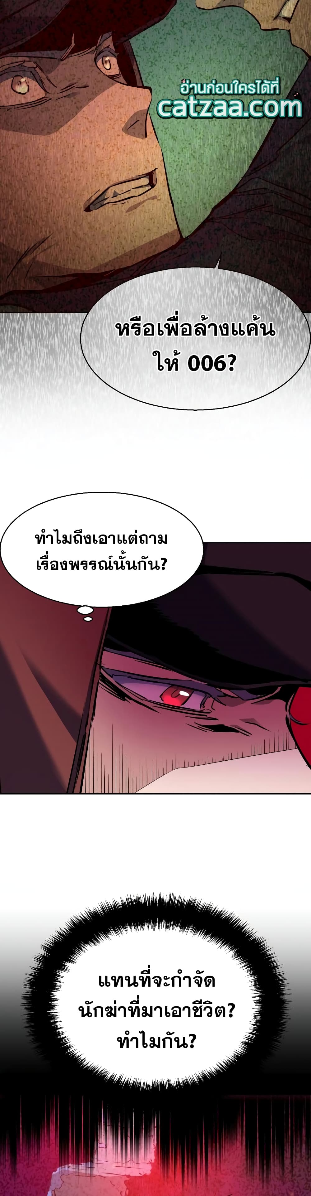 Mercenary Enrollment พี่ชายบอดี้การ์ด ตอนที่ 53 แปลไทย