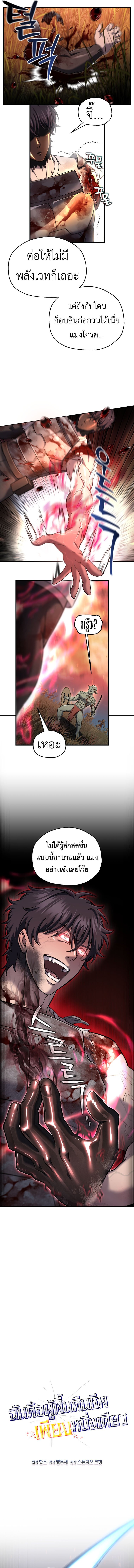 Solo Resurrection ตอนที่ 55 แปลไทย