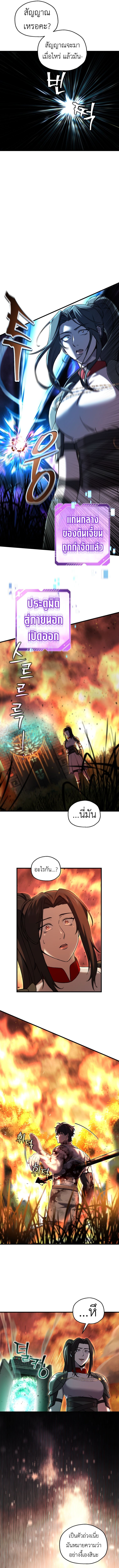 Solo Resurrection ตอนที่ 55 แปลไทย