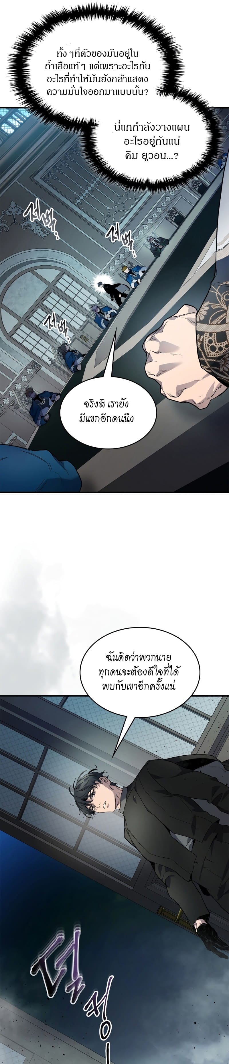 Leveling With the Gods ตอนที่ 90 แปลไทย