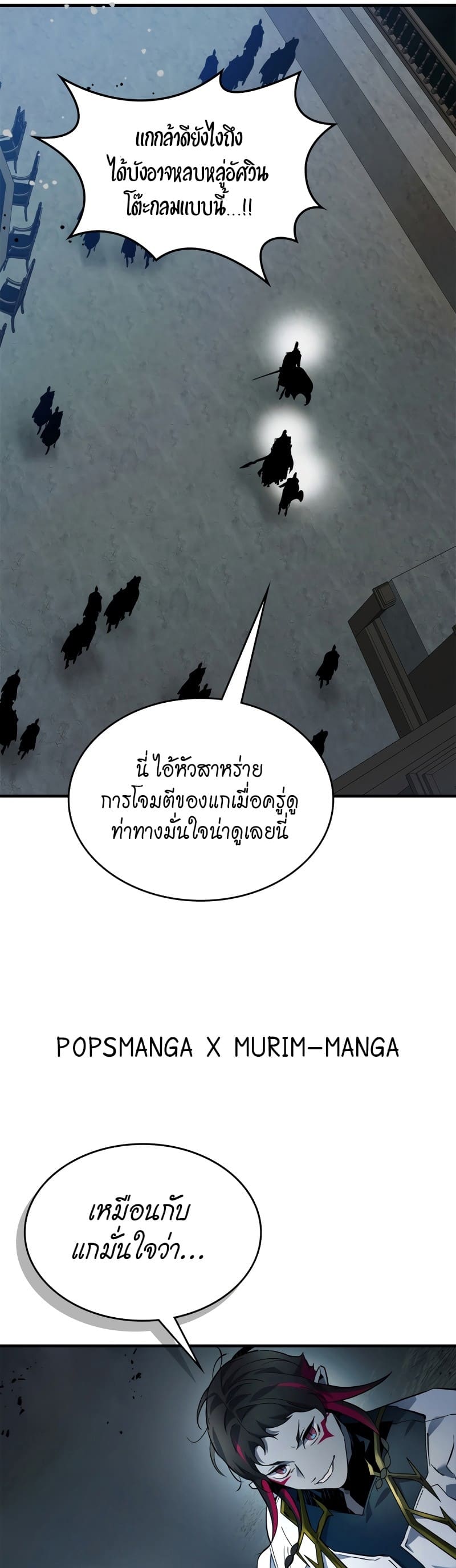 Leveling With the Gods ตอนที่ 90 แปลไทย
