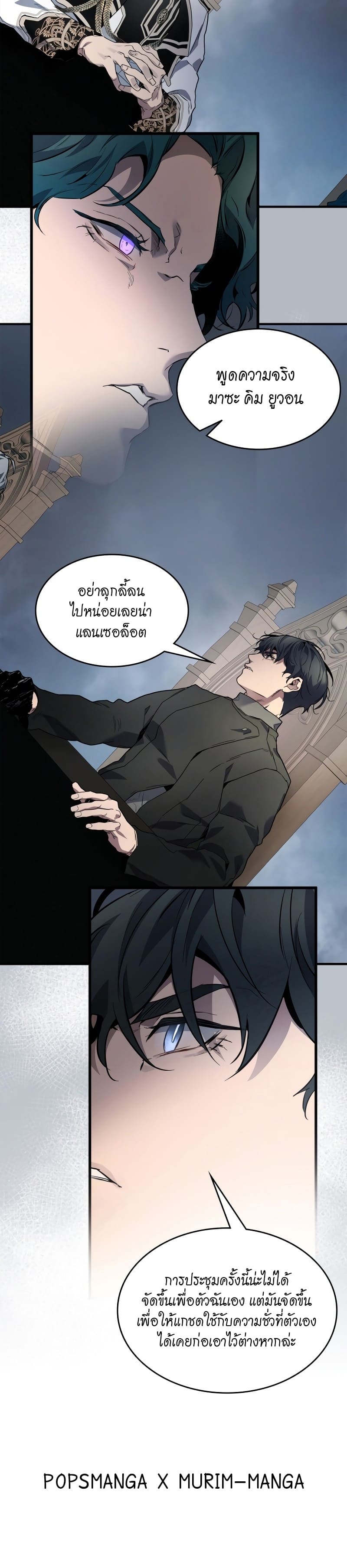 Leveling With the Gods ตอนที่ 90 แปลไทย