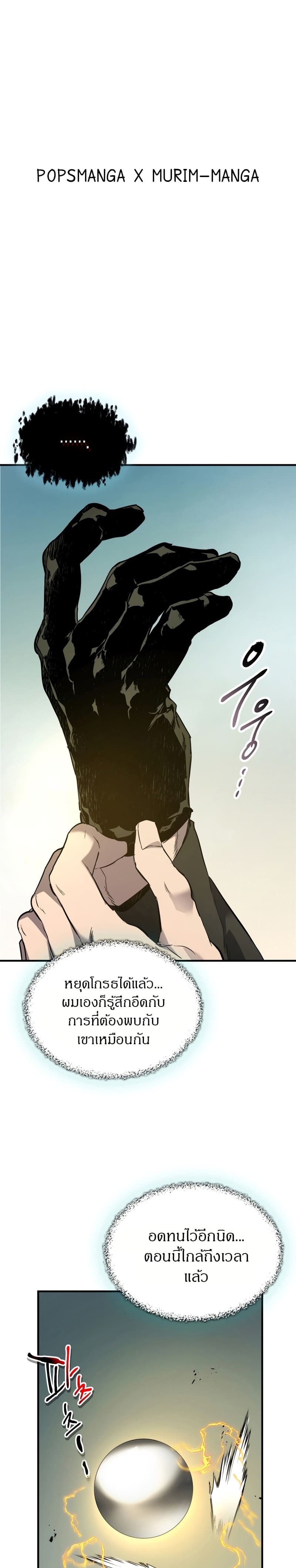 Leveling With the Gods ตอนที่ 90 แปลไทย