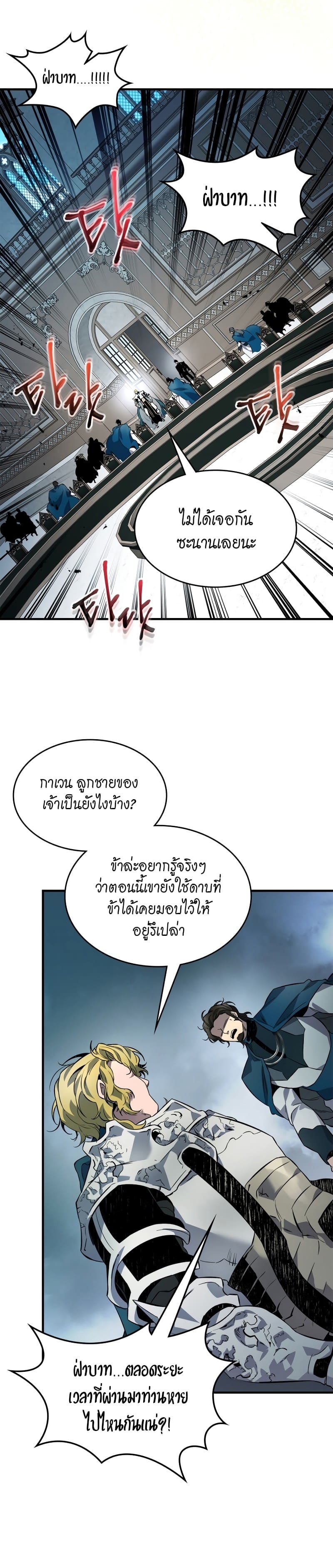Leveling With the Gods ตอนที่ 90 แปลไทย