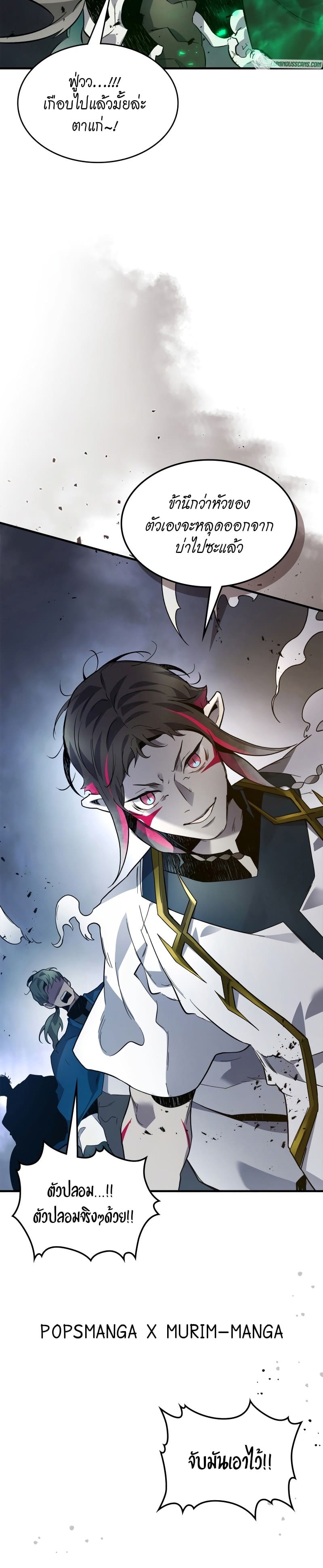 Leveling With the Gods ตอนที่ 90 แปลไทย