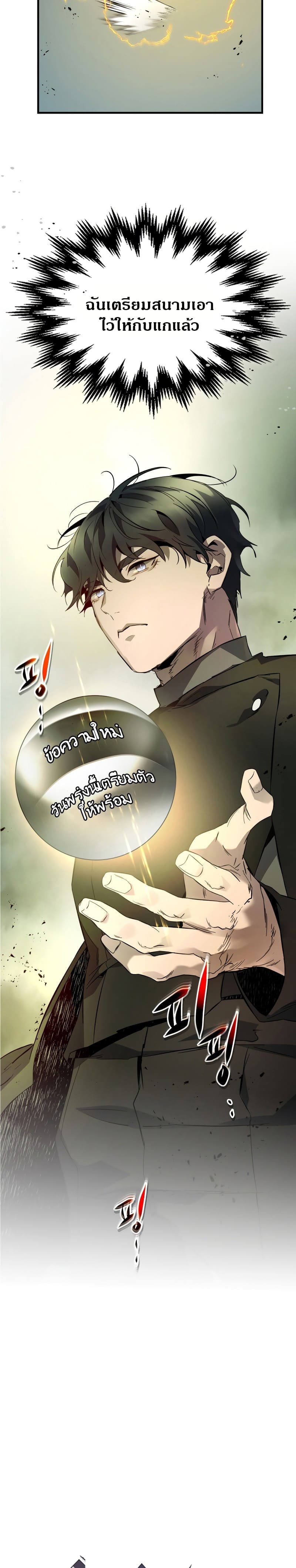 Leveling With the Gods ตอนที่ 90 แปลไทย