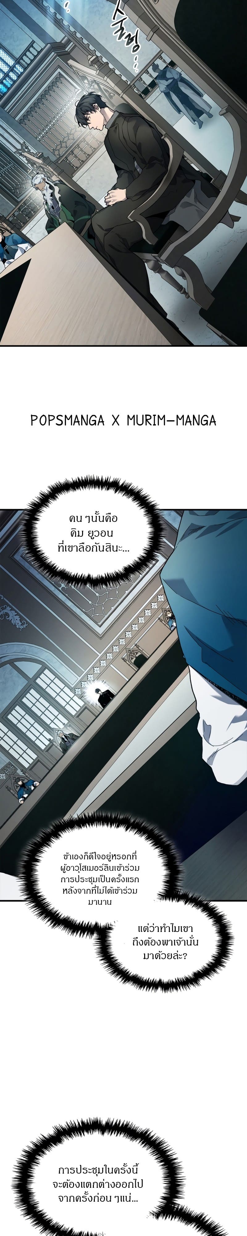 Leveling With the Gods ตอนที่ 90 แปลไทย