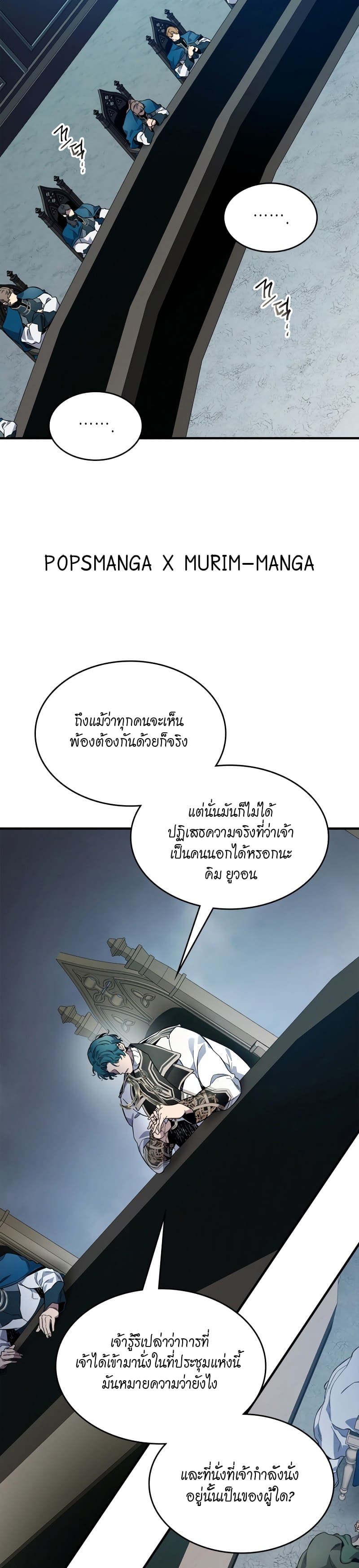 Leveling With the Gods ตอนที่ 90 แปลไทย