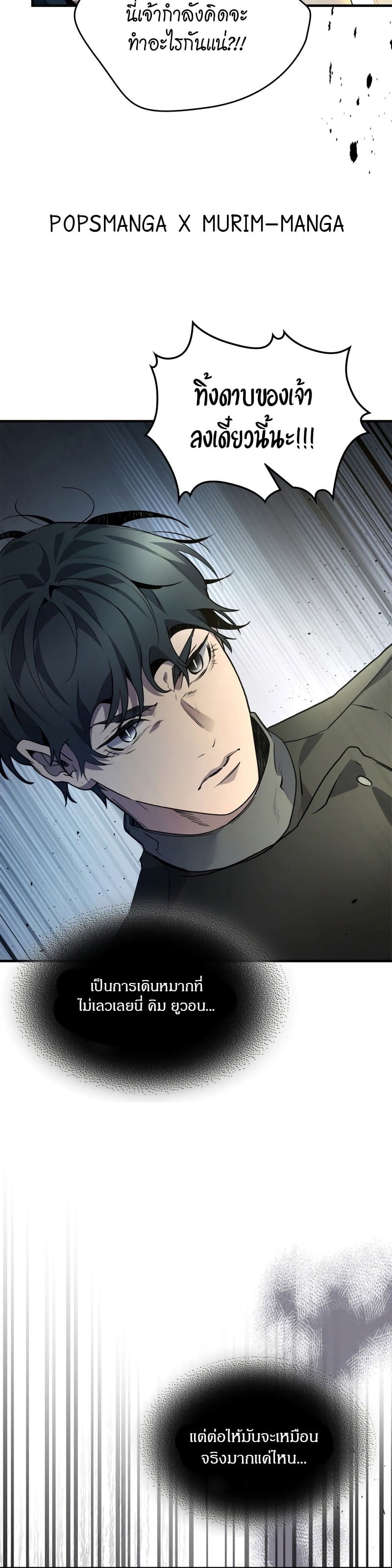 Leveling With the Gods ตอนที่ 90 แปลไทย