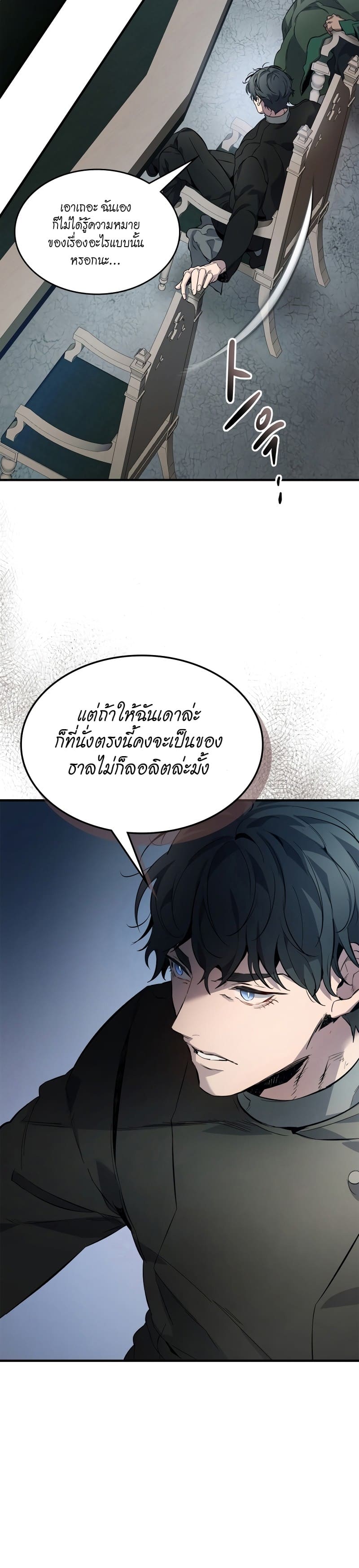 Leveling With the Gods ตอนที่ 90 แปลไทย