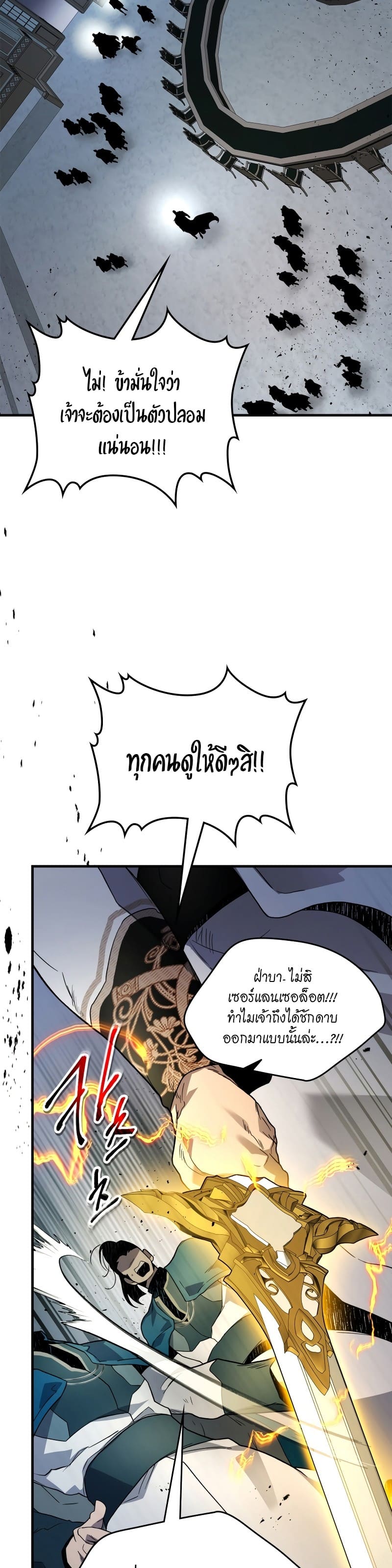 Leveling With the Gods ตอนที่ 90 แปลไทย