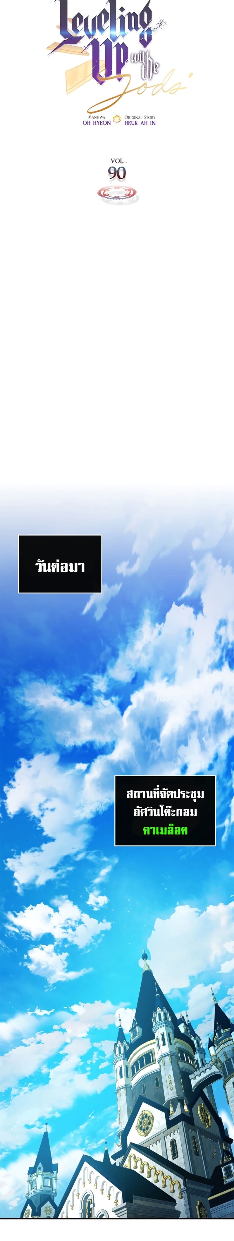 Leveling With the Gods ตอนที่ 90 แปลไทย