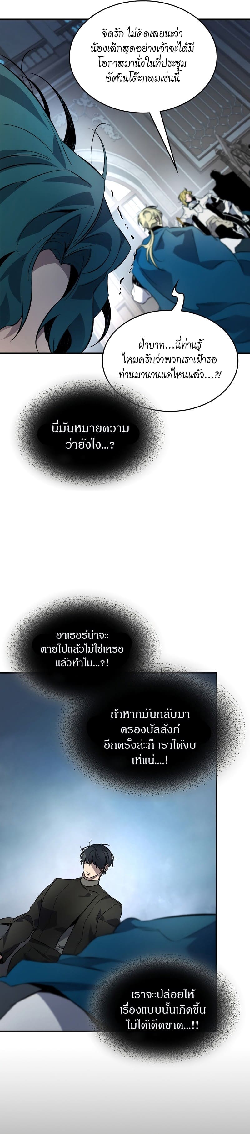 Leveling With the Gods ตอนที่ 90 แปลไทย