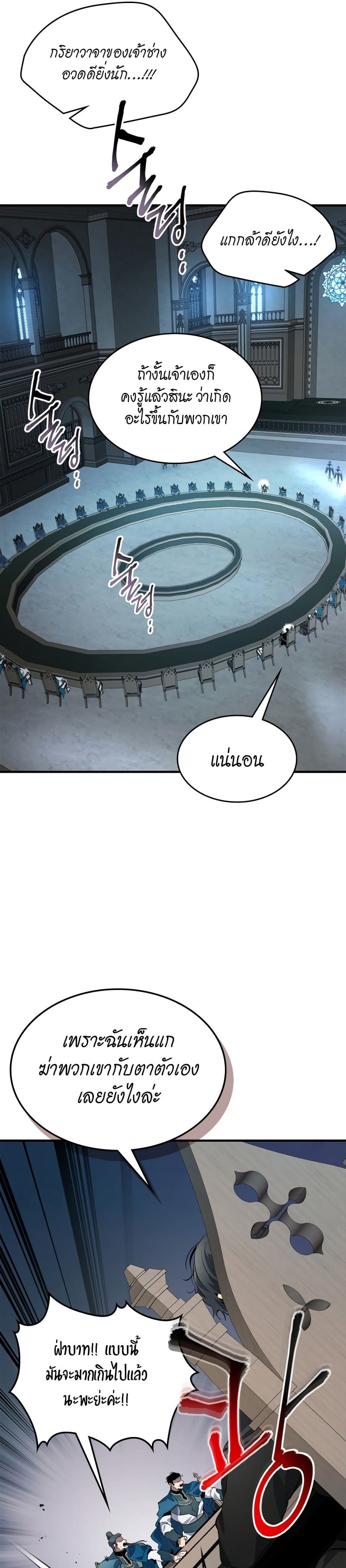 Leveling With the Gods ตอนที่ 90 แปลไทย