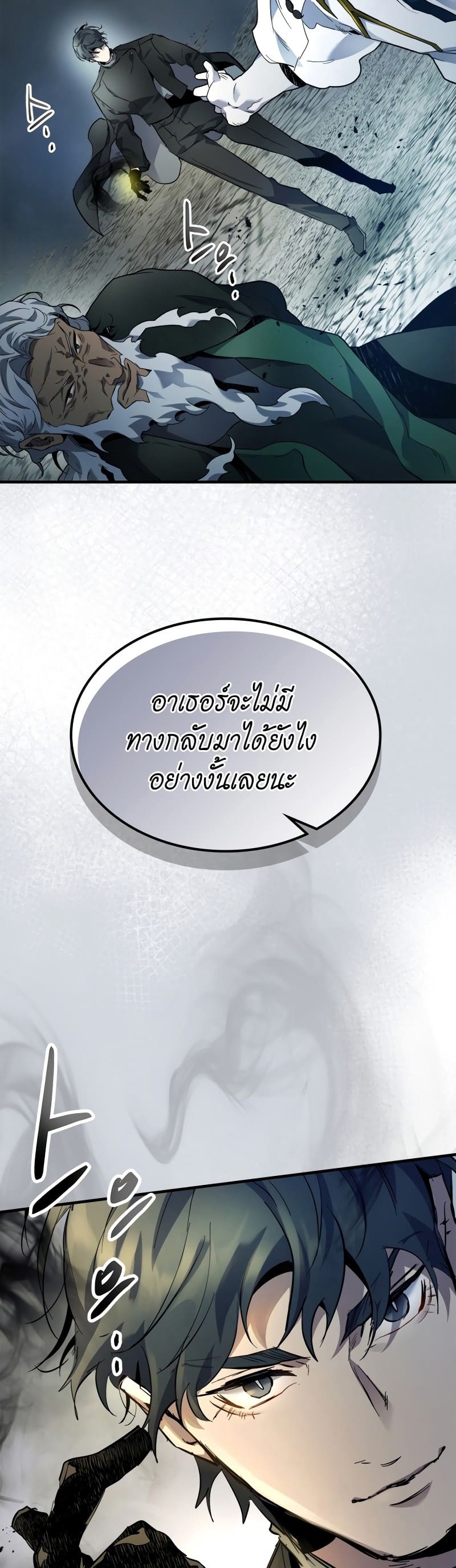 Leveling With the Gods ตอนที่ 90 แปลไทย