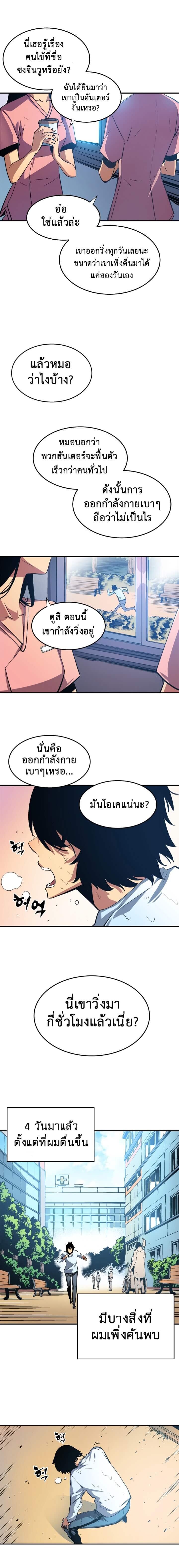 Solo Leveling ตอนที่ 12 แปลไทย