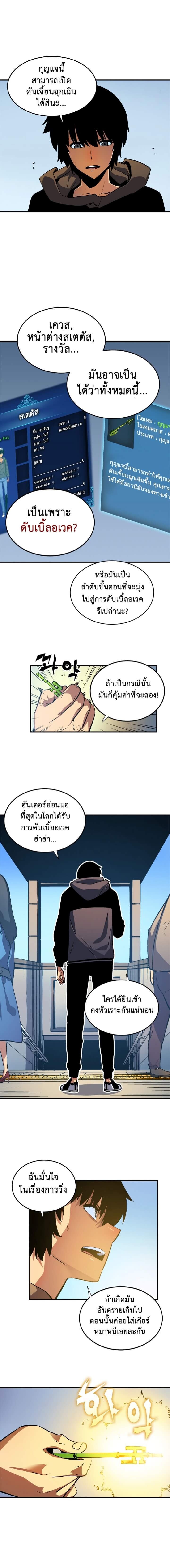 Solo Leveling ตอนที่ 12 แปลไทย