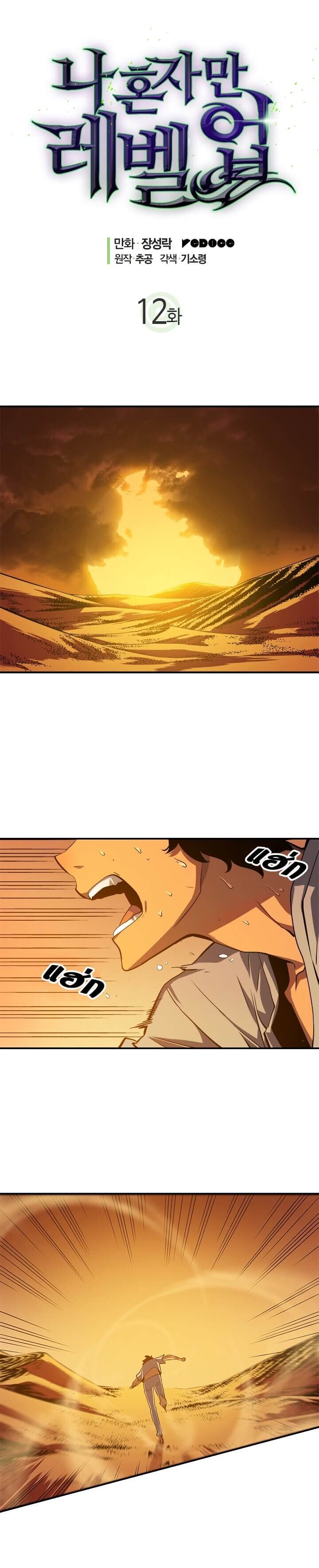 Solo Leveling ตอนที่ 12 แปลไทย