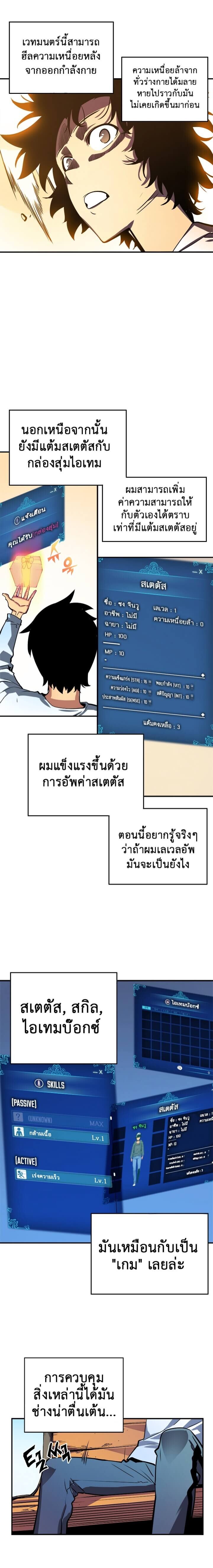 Solo Leveling ตอนที่ 12 แปลไทย