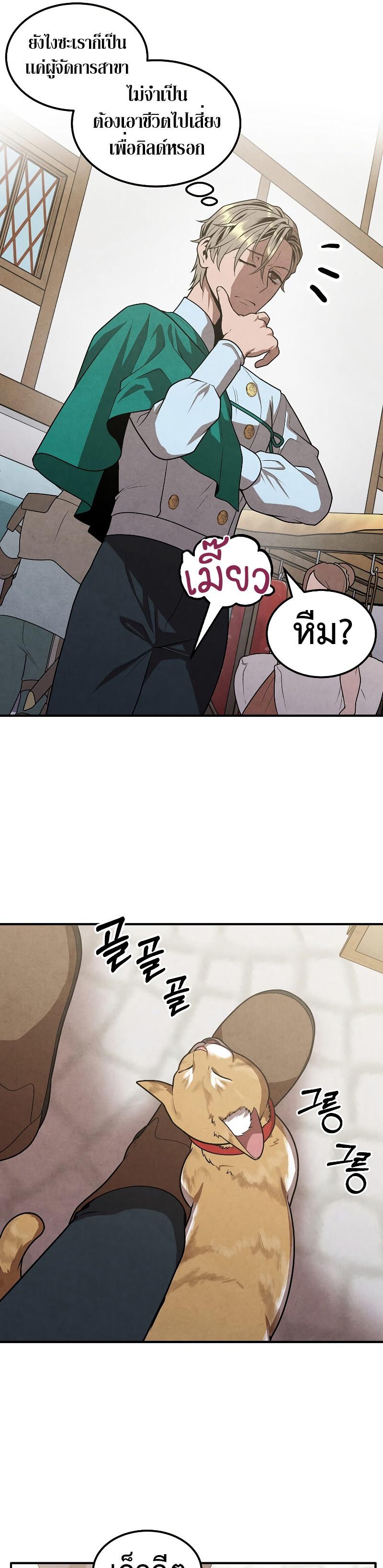 Legendary Youngest Son of the Marquis House ตอนที่ 81 แปลไทย