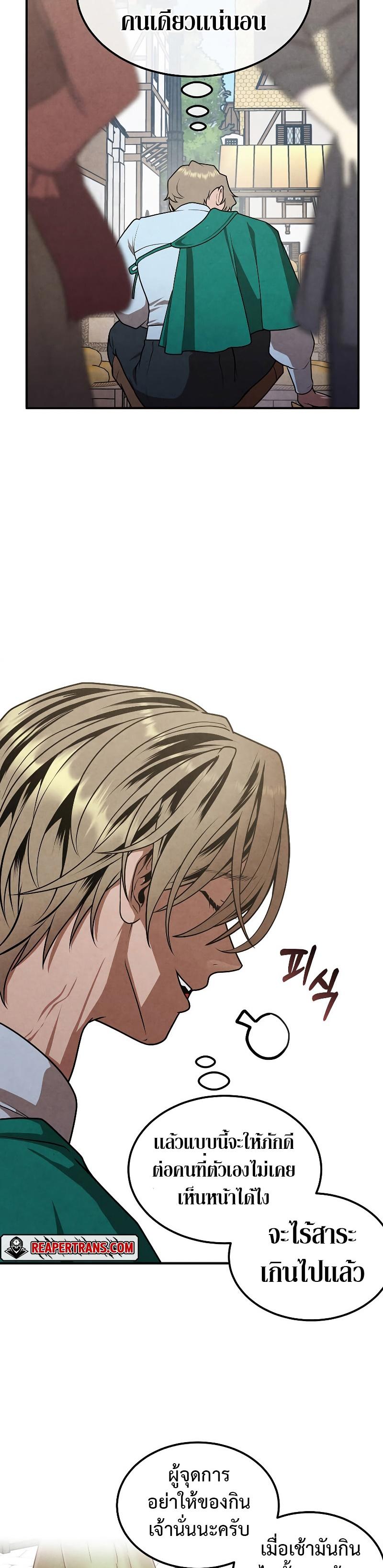 Legendary Youngest Son of the Marquis House ตอนที่ 81 แปลไทย
