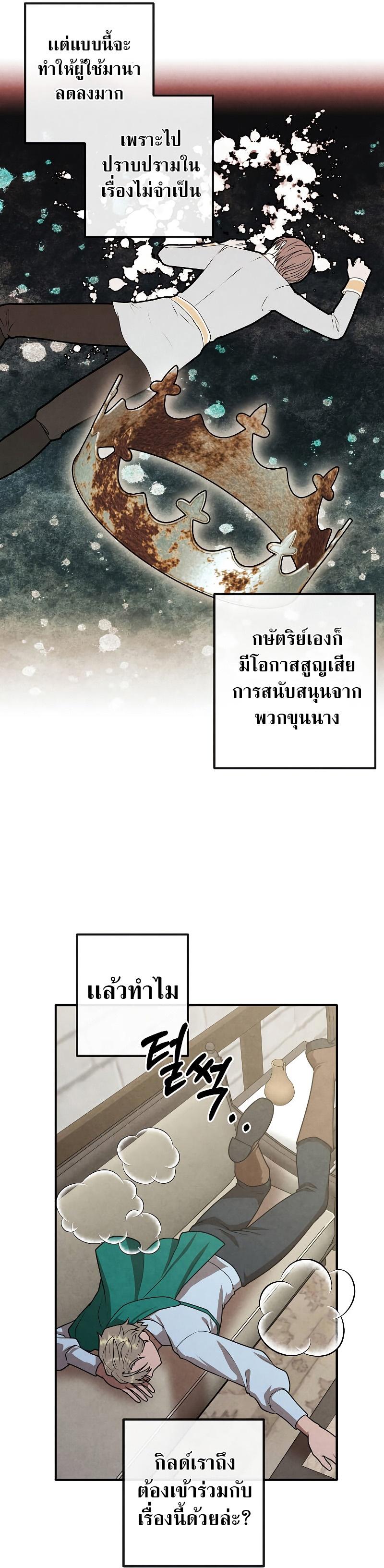 Legendary Youngest Son of the Marquis House ตอนที่ 81 แปลไทย