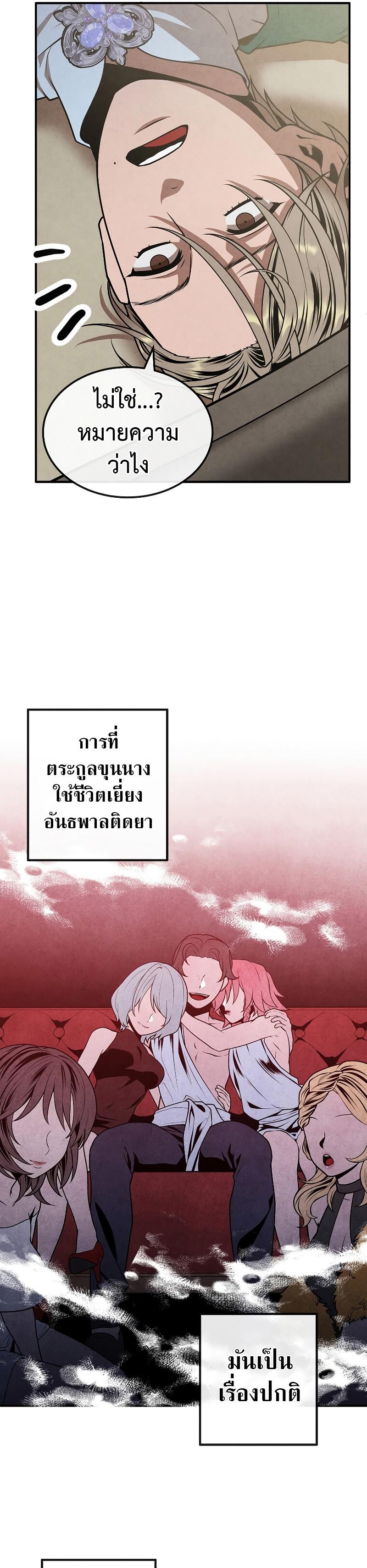 Legendary Youngest Son of the Marquis House ตอนที่ 81 แปลไทย