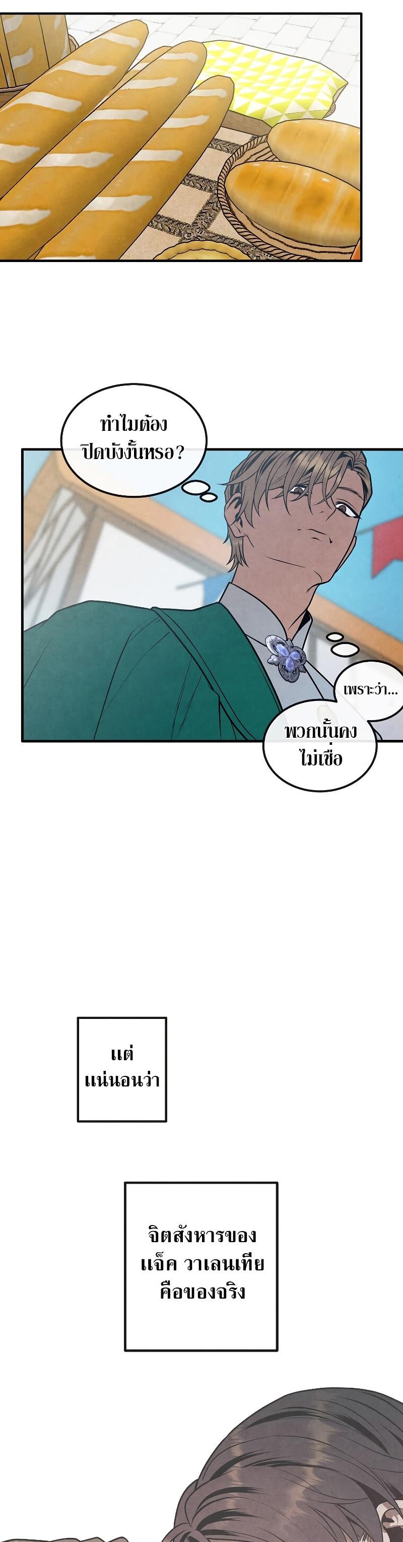 Legendary Youngest Son of the Marquis House ตอนที่ 81 แปลไทย