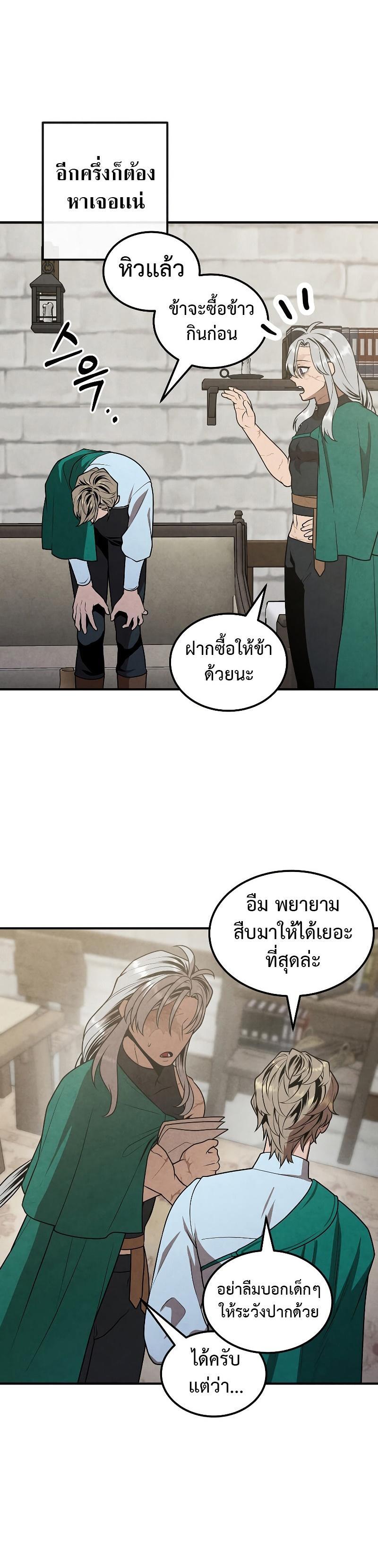 Legendary Youngest Son of the Marquis House ตอนที่ 81 แปลไทย