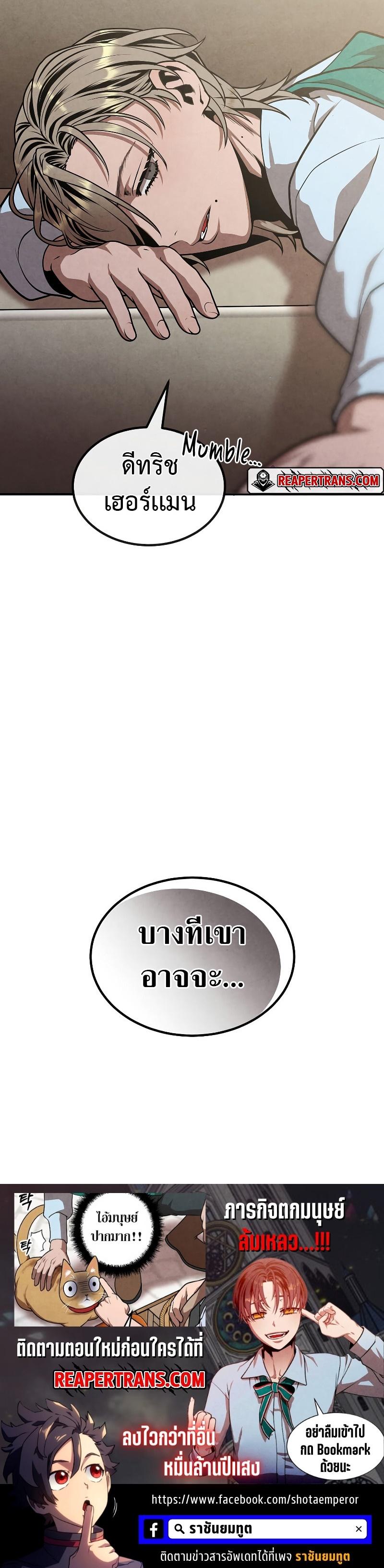 Legendary Youngest Son of the Marquis House ตอนที่ 81 แปลไทย