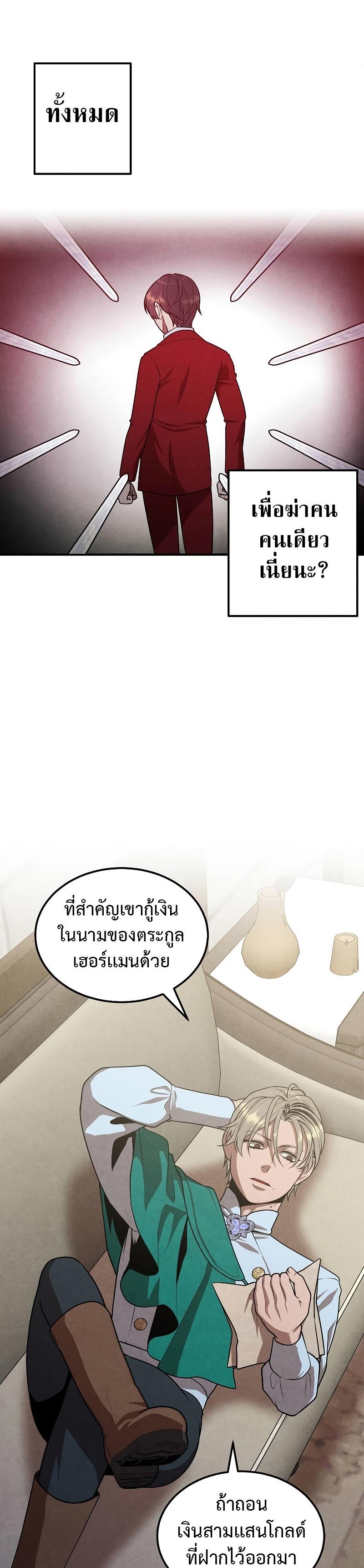 Legendary Youngest Son of the Marquis House ตอนที่ 81 แปลไทย