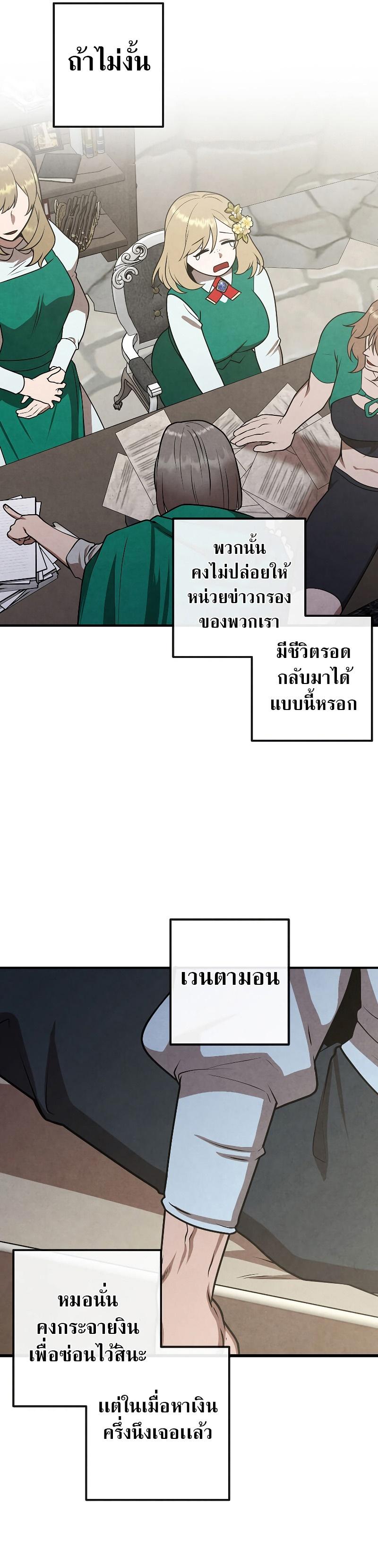 Legendary Youngest Son of the Marquis House ตอนที่ 81 แปลไทย