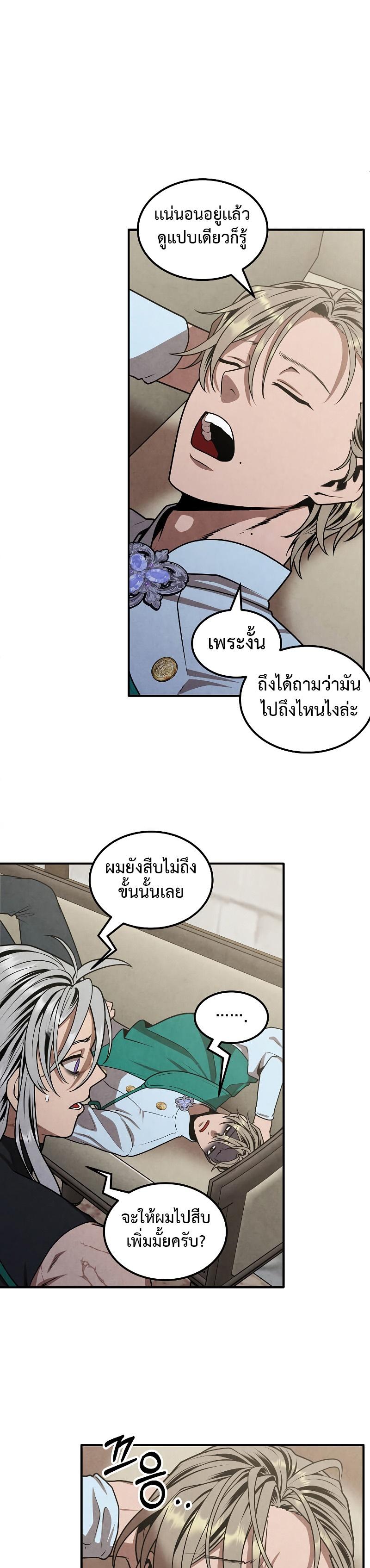 Legendary Youngest Son of the Marquis House ตอนที่ 81 แปลไทย