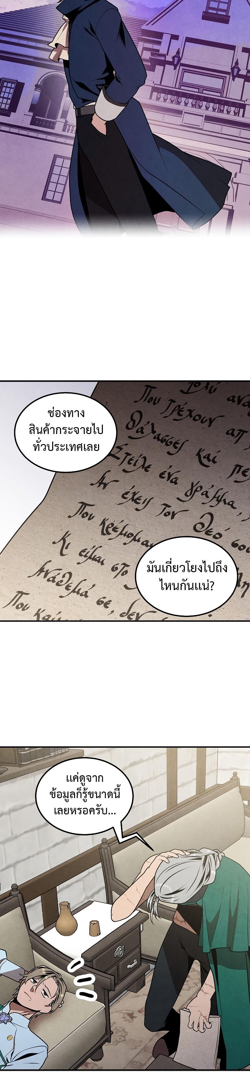 Legendary Youngest Son of the Marquis House ตอนที่ 81 แปลไทย