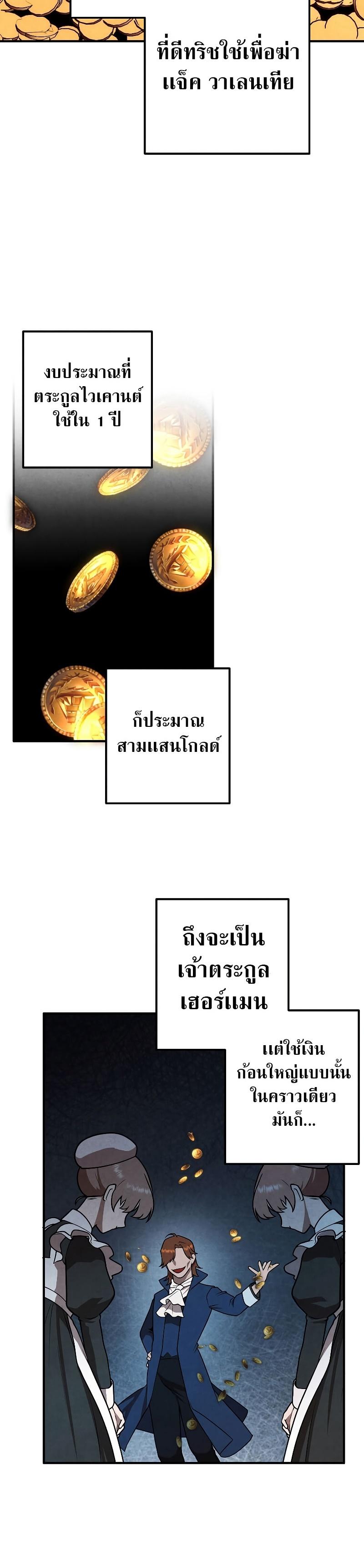 Legendary Youngest Son of the Marquis House ตอนที่ 81 แปลไทย