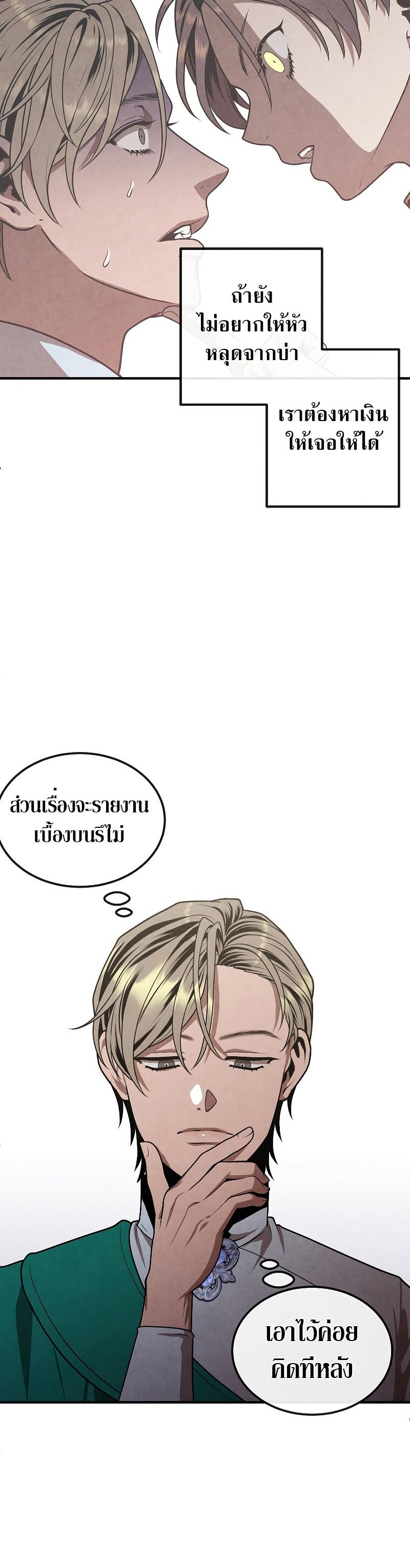 Legendary Youngest Son of the Marquis House ตอนที่ 81 แปลไทย