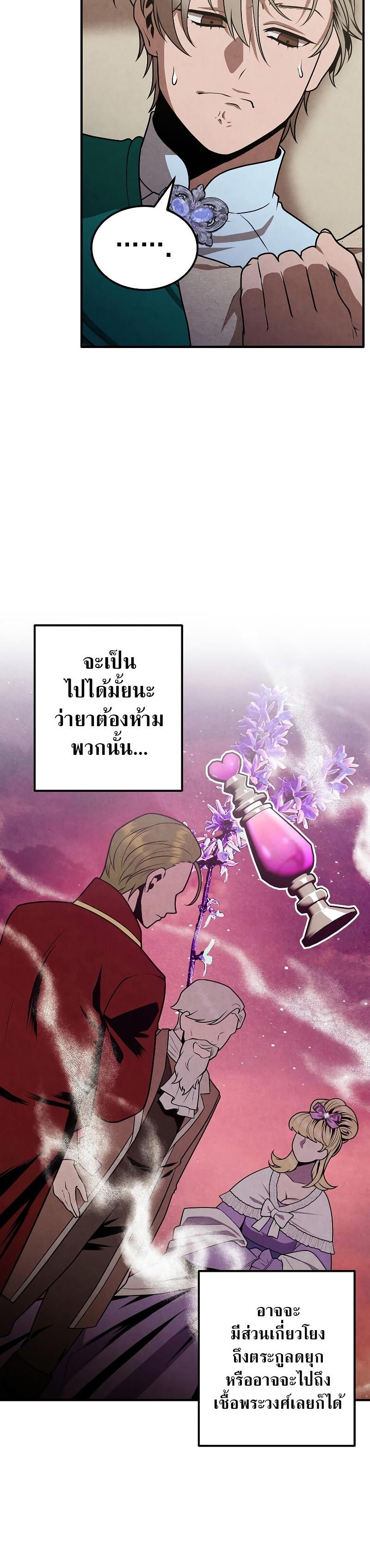 Legendary Youngest Son of the Marquis House ตอนที่ 81 แปลไทย