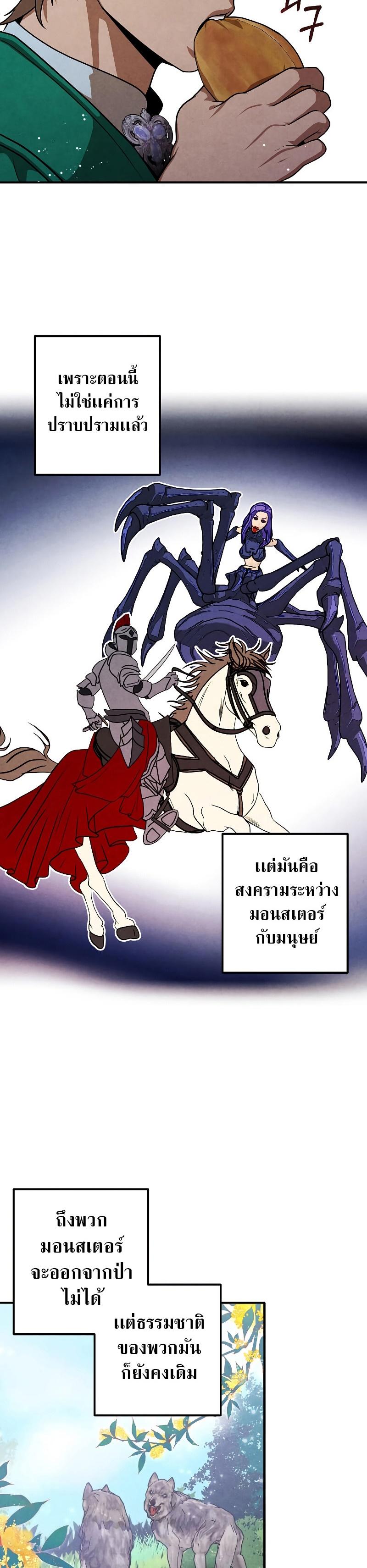 Legendary Youngest Son of the Marquis House ตอนที่ 81 แปลไทย